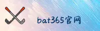 BAT365(BAT)官方网站 · 安全登录 · F9Z2